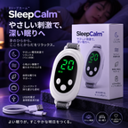 SleepCalm™（スリープカーム）
