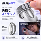 SleepCalm™（スリープカーム）