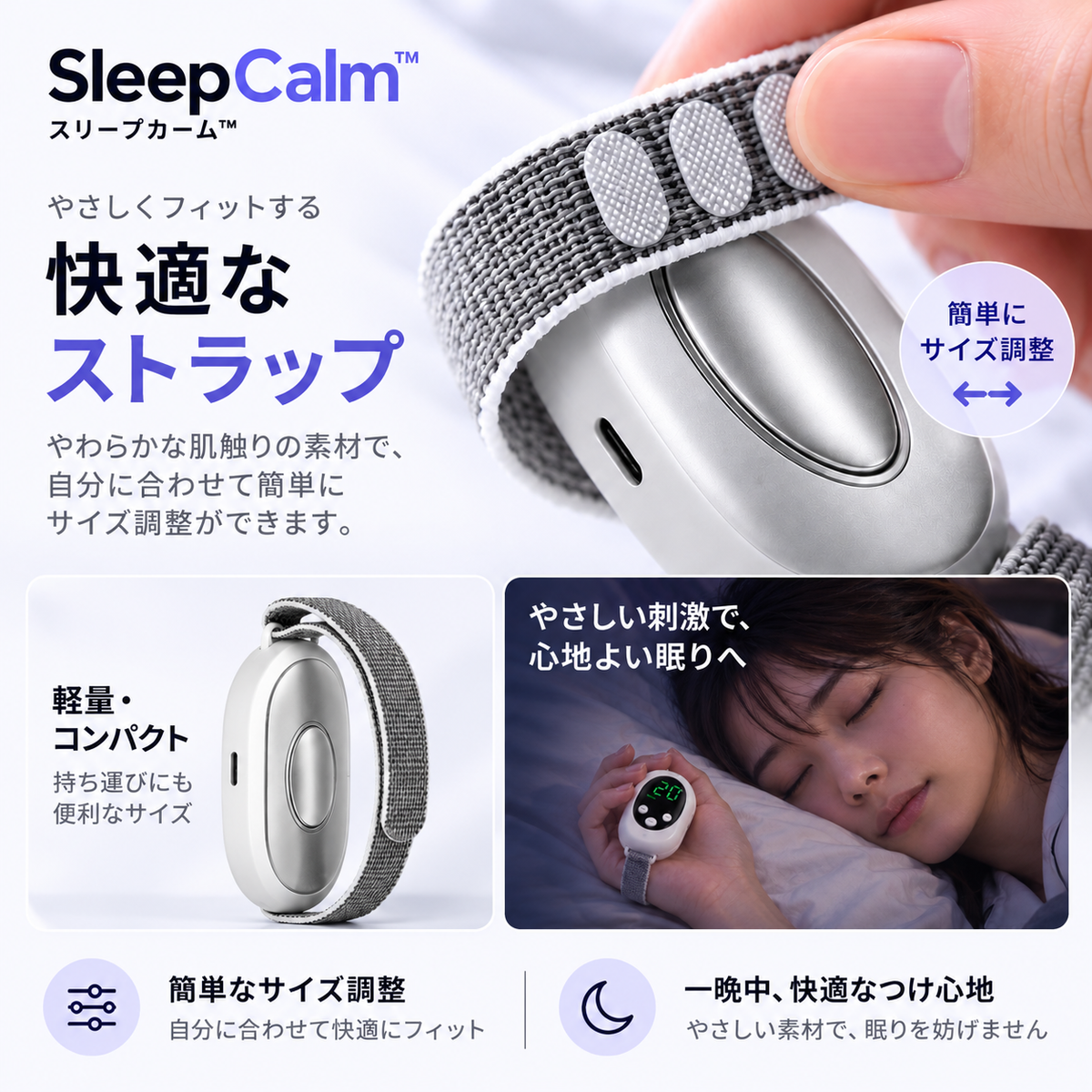 SleepCalm™（スリープカーム）