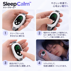 SleepCalm™（スリープカーム）