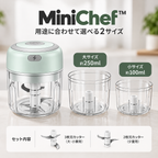 🍳 MiniChef™（ミニシェフ）