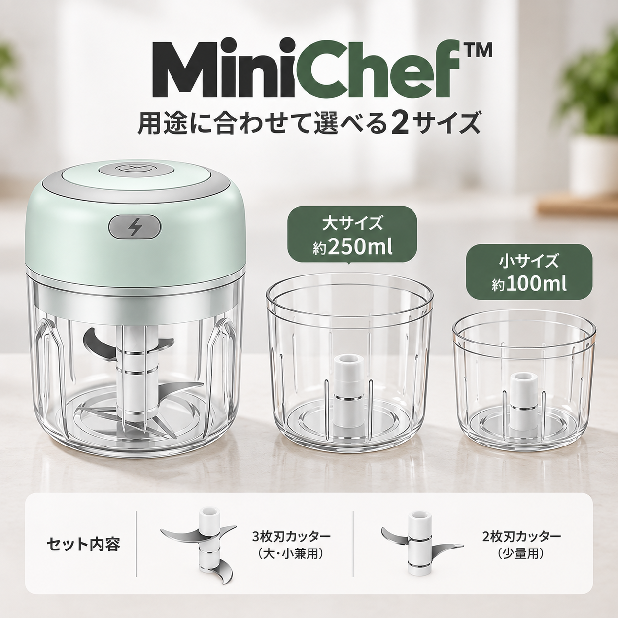 🍳 MiniChef™（ミニシェフ）